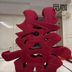 缠布喜字红色布料牛奶丝弹力布纱幔订婚结婚装饰婚房婚礼布置