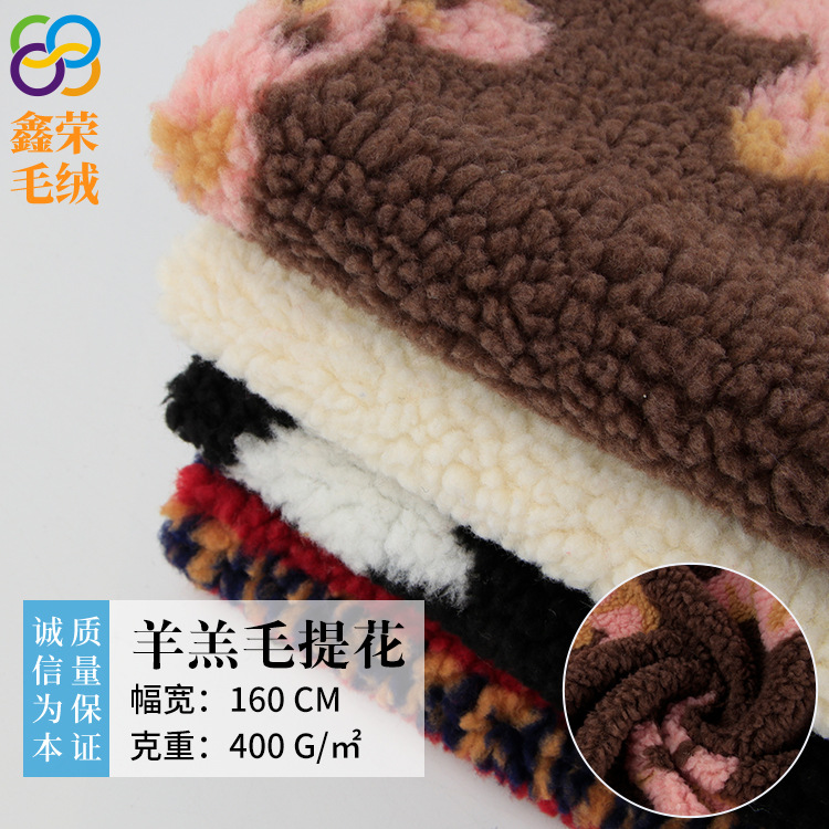 染色羊羔毛提花布料 羊羔绒家居服睡衣面料 床上用品箱包抱枕布料