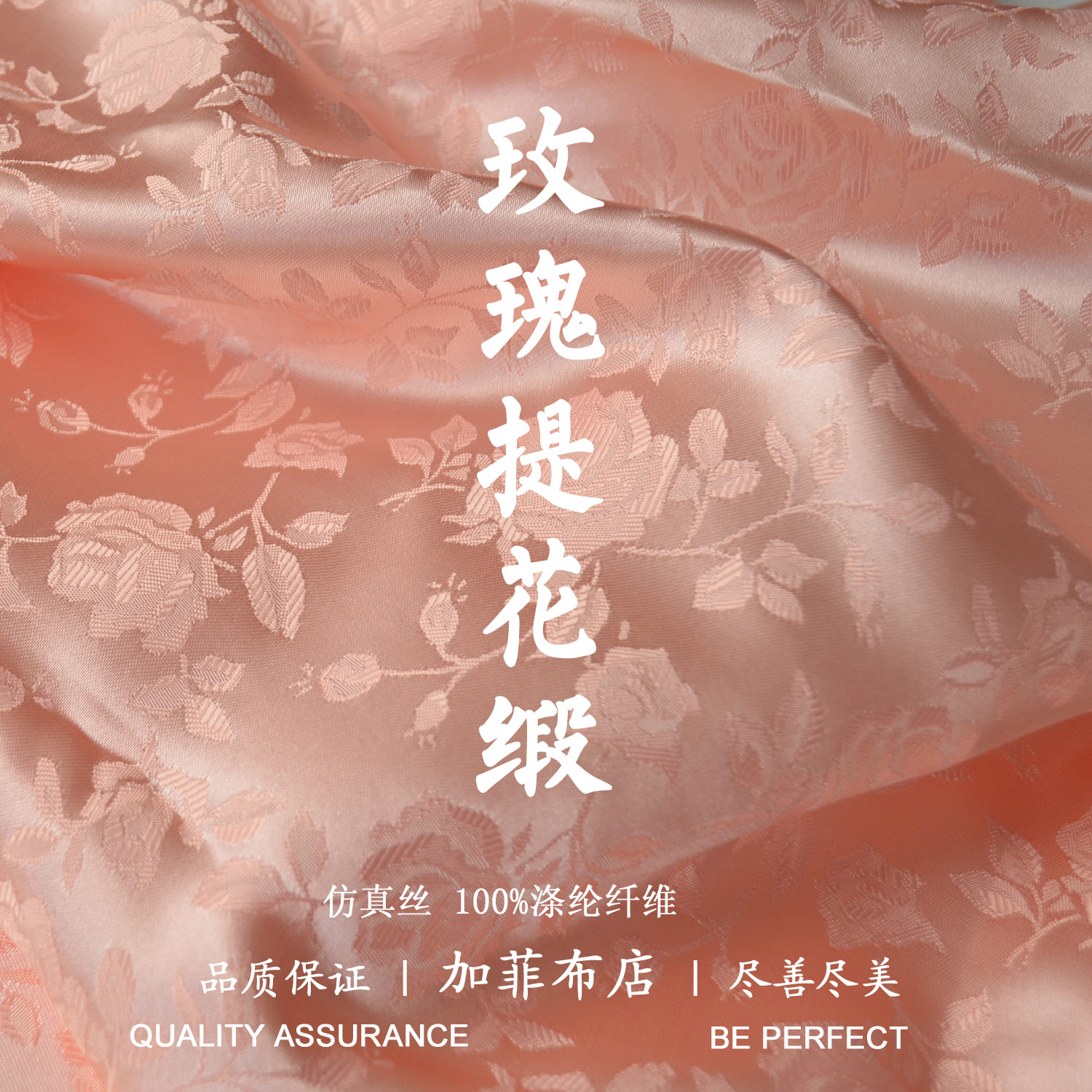 复古玫瑰纹提花绸缎织锦缎布料 汉服面料马面襦裙旗袍不透暗纹
