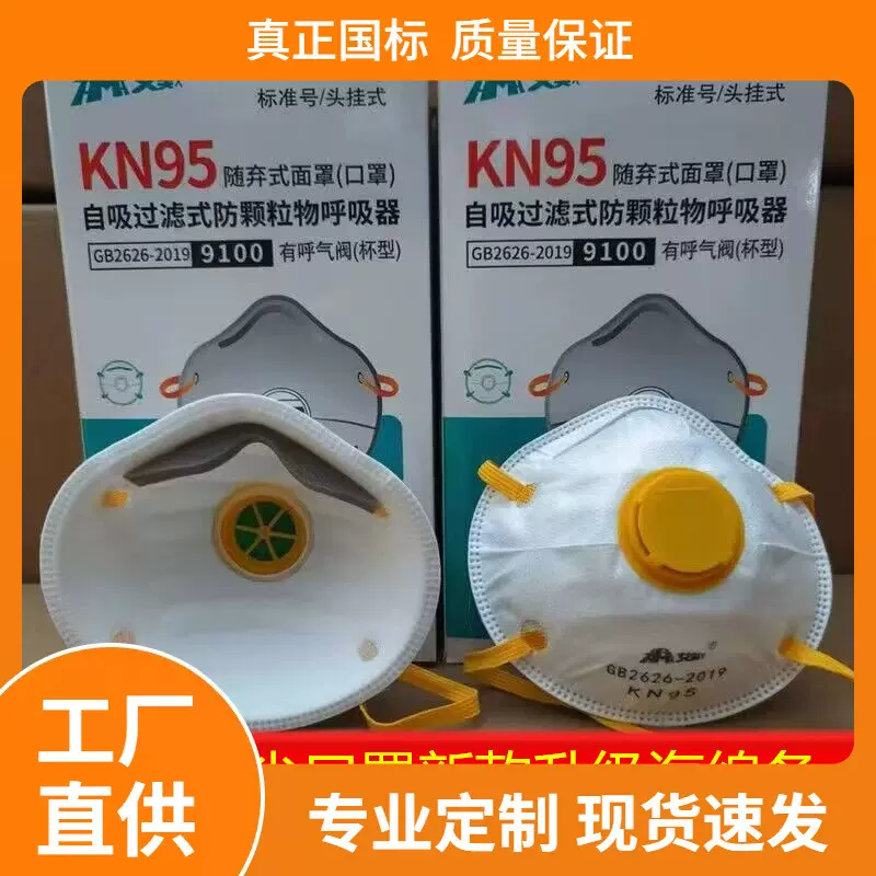 工厂直销Kn95杯型防灰尘口罩粉尘打磨活性炭呼吸阀头戴M型海绵条