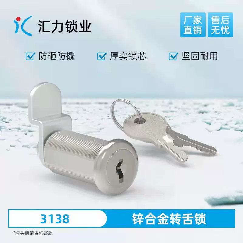 汇力文件铁皮柜转舌锁多规格工业信箱锁酒店更衣柜子办公桌抽屉锁
