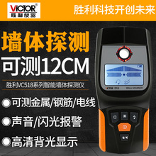 胜利VC518多功能金属探测器探测仪木材电缆墙壁电线墙体检测仪