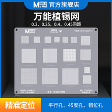 蚂蚁昕易修植锡网万用多功能多用钢网0.3-0.35-0.5平行45中层CPU