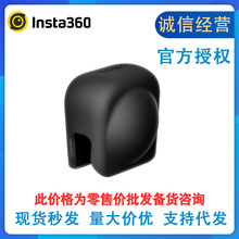 影石Insta360 X3硅胶镜头保护套鱼眼镜头保护壳 onex3原装配件