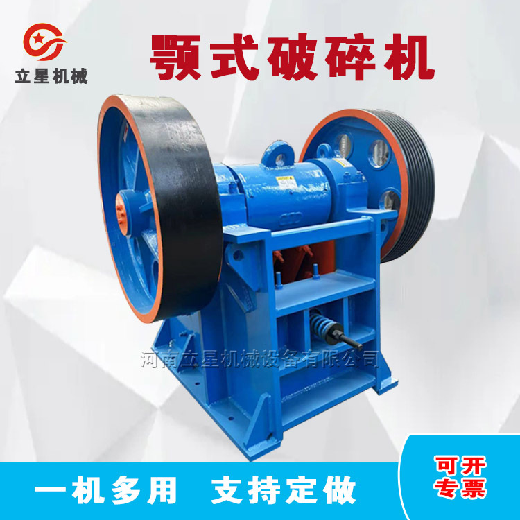 立星大型颚式破碎机氢氧化钙粉碎机自动筛分金矿石破碎机 产量高