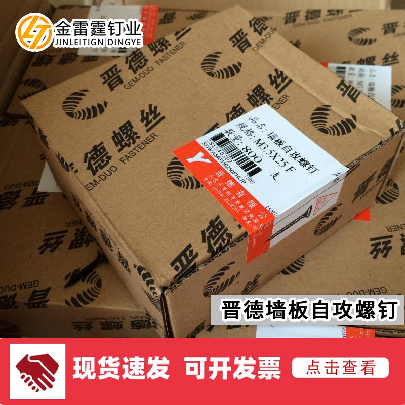 批发晋德螺丝 墙板自攻螺钉 双线双出干壁钉3.5*25黑色磷化自攻丝