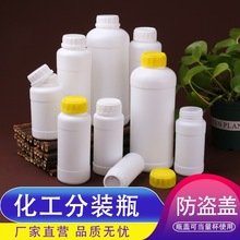 批发化工瓶白色农药消毒液瓶样品试剂瓶HDPE塑料液体油墨分装瓶