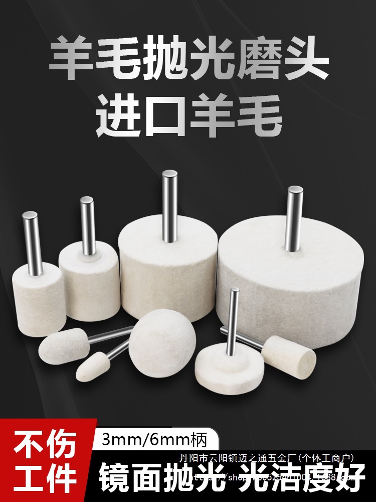 羊毛抛光打磨头带柄羊毛轮抛光球镜面玉石金属翡翠工具打磨神批发