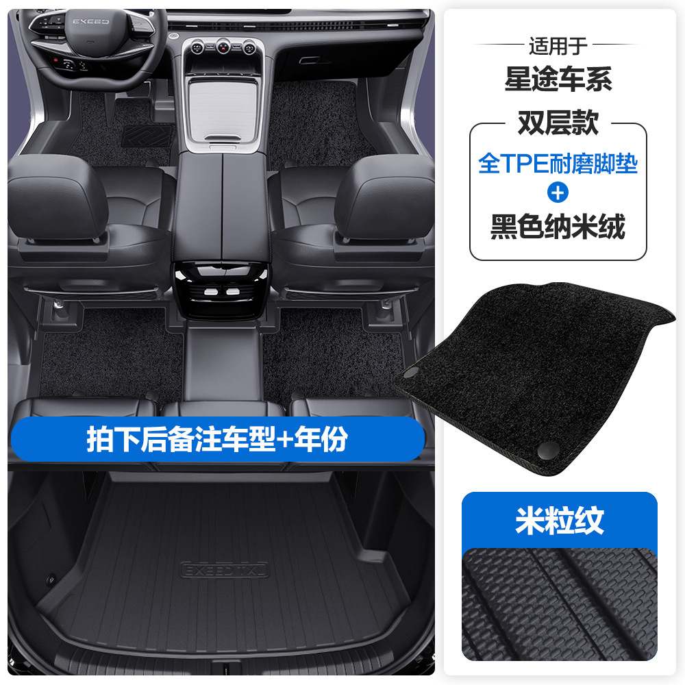 Coverage for Jetour | Xingtu Universal Foot Pad - rice-grain-texture-tpe-floor-mats-black-nano-velvet-tpe-trunk-mat-please-leave-a-message-or-note-the-car-model-year-when-ordering
