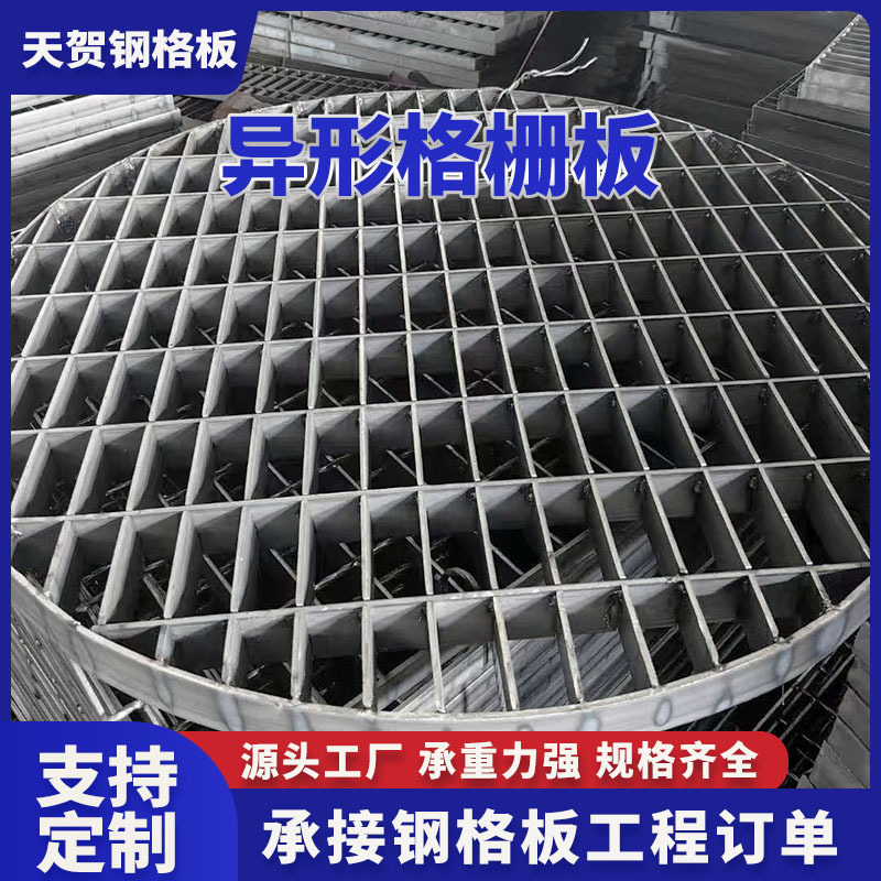 异形钢格板扇形镀锌网格板电厂平台楼梯踏步排水沟盖板重型钢格栅