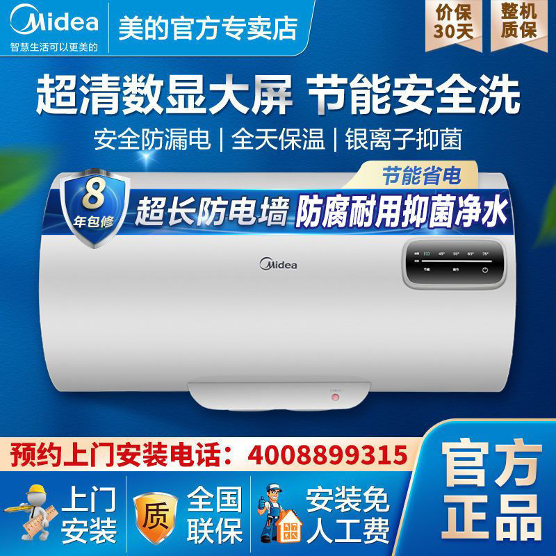 美的电热水器家用卫生间储水式节能速热洗澡防电墙40升50升60升