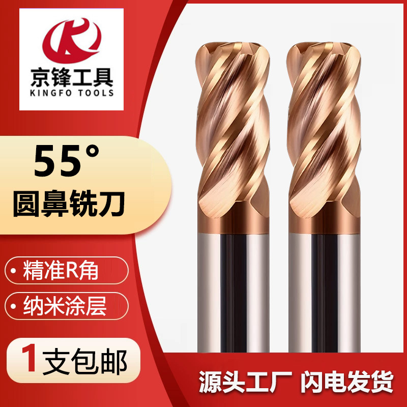 55度圆鼻刀4刃钨钢铣刀牛鼻刀硬质合金加长涂层立铣刀 R0.5R1R2R3