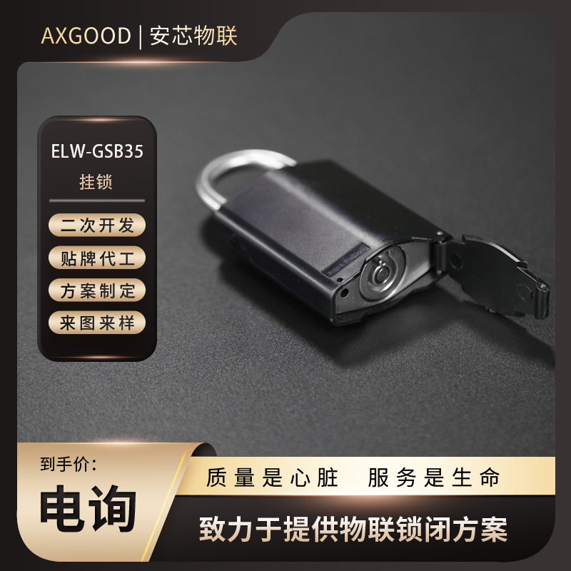无源挂锁|ELW-GSB35|无源电子锁|反向供电|变电站,环网柜,配电柜