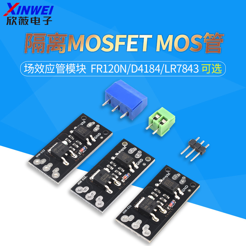 隔离MOSFET MOS管 场效应管模块替代继电器 FR120N/D4184/LR7843