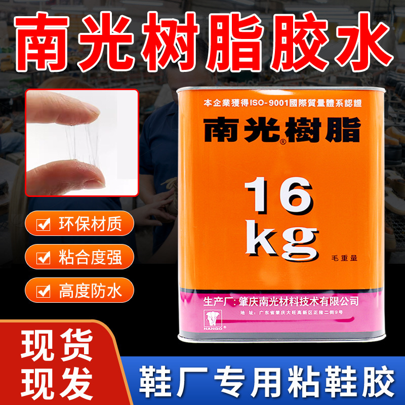 Glue Powerful Universal Shoe Glue Nanguang Resin Benzene-Free Vat Pu Adhesive Luggage Furniture Leather Glue Glue Powerful Universal Shoe Glue Nanguang Resin Benzene-Free Vat Pu Adhesive Luggage Furniture Leather Glue