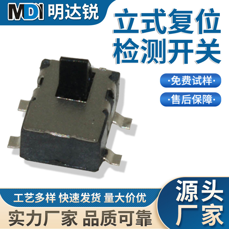 厂家供应4pin立式复位检测开关限位相机TS10批发轻触式