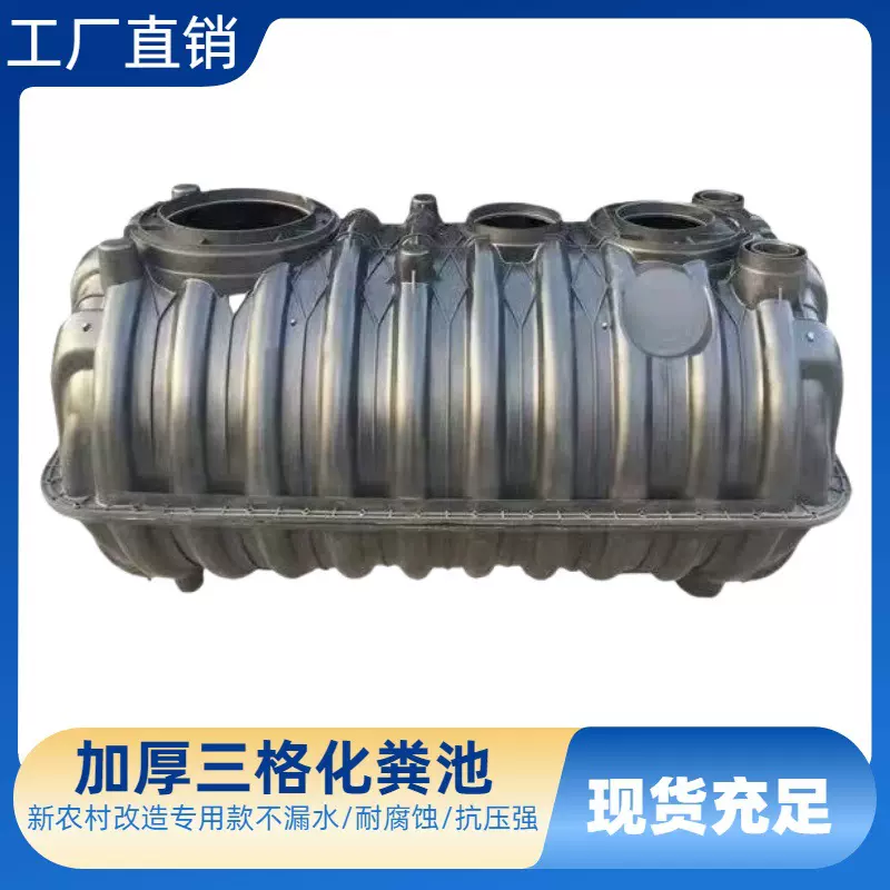 pe化粪池家用新农村厕所双瓮二八三格五五开塑料桶隔油井三格分离