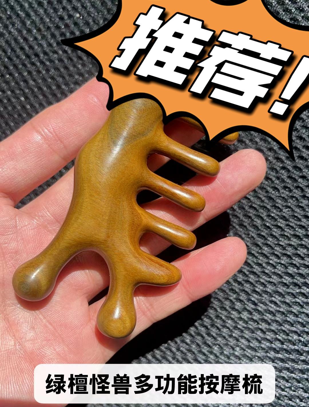 녹색 백단 몬스터 다기능 마사지 빗