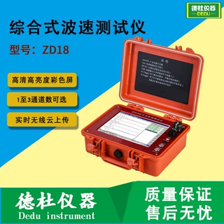 ZD18 综合式波速测试仪