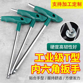 加工定制T型球头内六角扳手内六方加长拐杖内六角扳手厂家直销