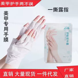 手膜;足膜;液态精华