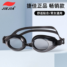 JIEJIA捷佳泳镜批发M100系列袋装泳镜防霧高清成人竞速游泳镜装备