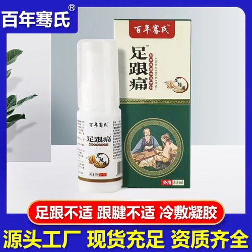 Qian's Heel Pain Spray Heel Pain Heel Plantar Tendon Sheath Patch Tendon Heel Pain Patch