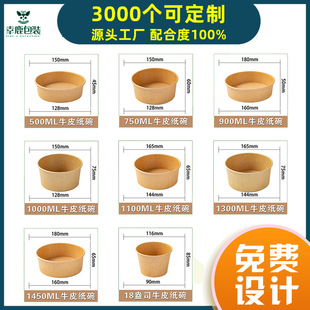 [Xinglu] wholesale customized Kraft paper Bowl packaging soup porridge bowl barrel takeaway fruit fast food lunch box