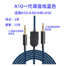 适用ASTRO A10/A30/A40耳机线游戏耳机替换线维修线编织线转接线