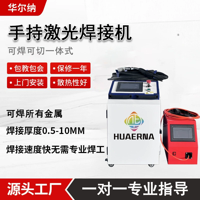 Ручной лазерный сварочный аппарат Углеродистая сталь нержавеющая сталь металлическая сварочная резка четыре в одном многофункциональный небольшой лазерный сварочный аппарат