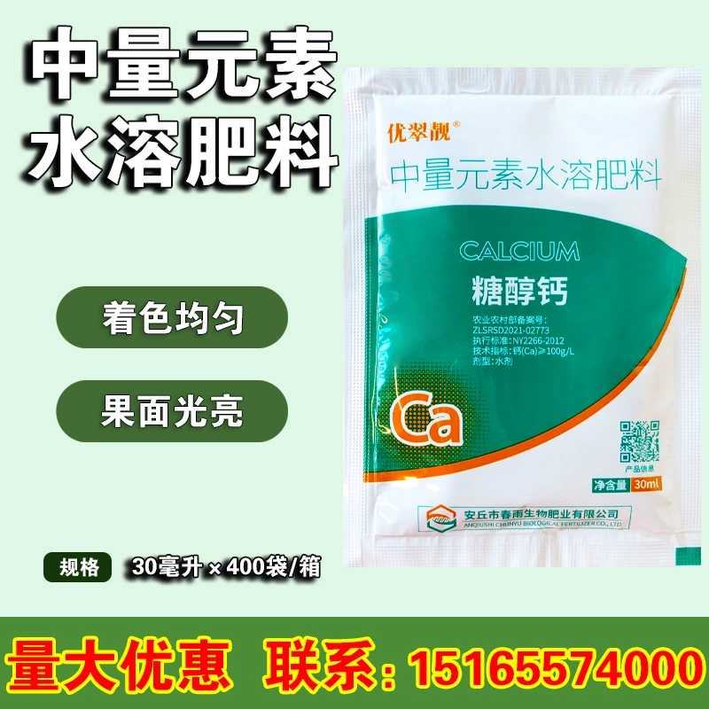 Листовое удобрение сахарного спирта и кальция для клубники, винограда, цитрусовых, против растрескивания, окрашивания, сладости, твердости, подходит для капельного орошения 30 мл