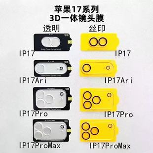 �m��iPhone17Air17ProMax�zӡ�����R�^���o�󻡸�͸3D���w�R�^Ĥ