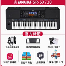 雅马哈电子琴PSR SX720 SX920 升级款成人初学者61键