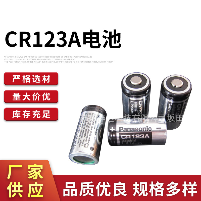 厂家供应松下CR123A强光电筒 电池 工业包装 现货供应