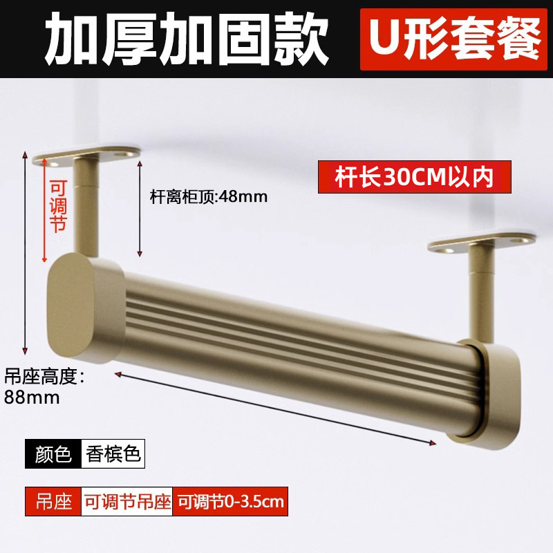 U-shaped adjustable hanging base combination-champagne 1-30cm