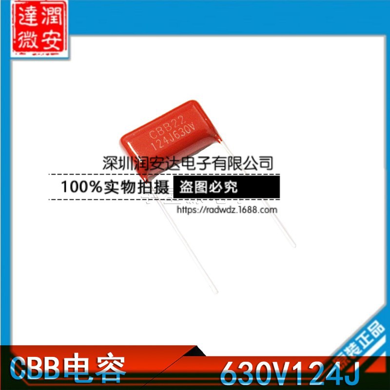 CBB电容 CBB22 630V124J 0.12UF 120NF 脚距P15