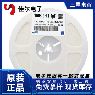 �����NƬ���0603 1.5PF 50V  NP0 &plusmn;0.1pF CL10C1R5BB8NNNC