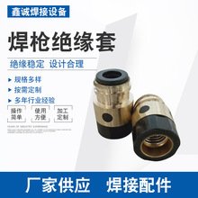 定制厂家供应焊枪绝缘套胶木绝缘套二氧化碳气保机器人保护套