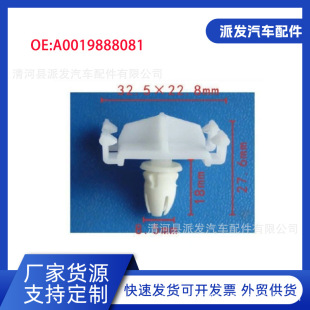 A0019888081 适用于梅赛德斯·奔驰挡泥板侧身面板固定卡扣成型夹-阿里巴巴