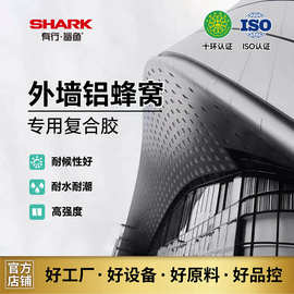 有行鲨鱼外墙工装铝蜂窝专用无醛植物胶复合胶双组分聚氨酯胶水