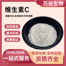 维生素C VC 维他命C 抗坏血酸 食品级50-81-7量大从优现货