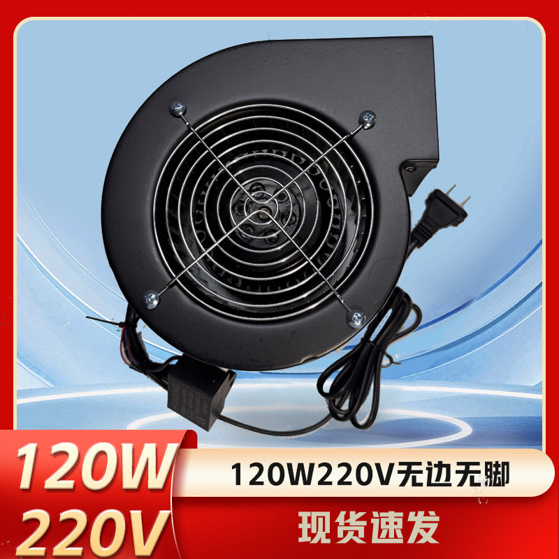 130FLJ5-2W2 120W220V无边无脚 小型工频离心风机380V110V60HZ