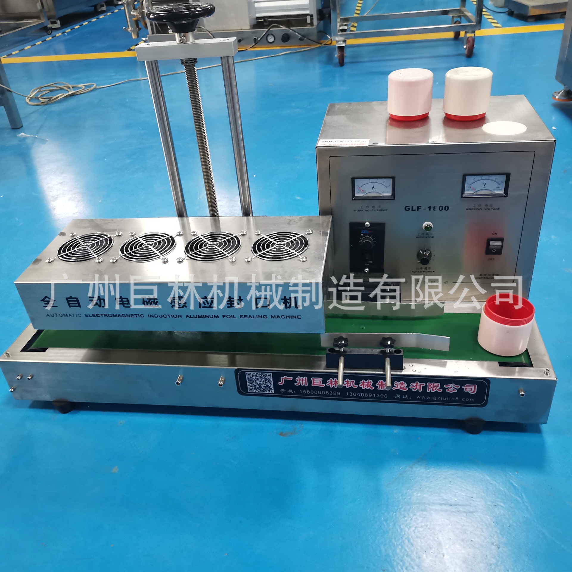 GLF-1800型自动电磁感应铝箔封口机封口速度快封口质量好连续工作