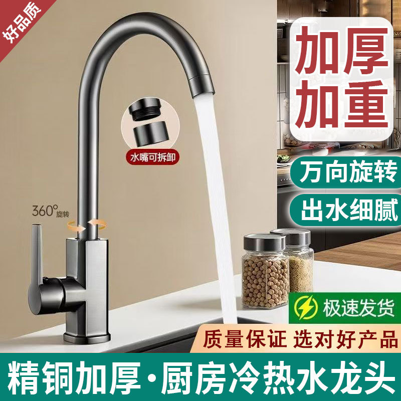 High-Quality Copper Kitchen Faucet for Home Use, Suitable for Sink, Dishwashing Sink, Hot and Cold Water, with Universal Rotation and Pressure Boosting Features