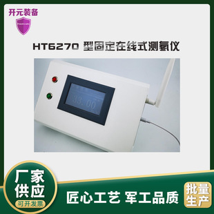 Factory Direct Supply Ht6270 Type Fixed Online Radon Meter Wall-Mounted Air Radon Meter Automatic Alarm