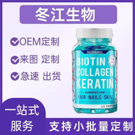 TK热销跨境 生物素胶原蛋白软糖 源头工厂现货可定制批发