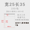 透明*25*35【31+4】