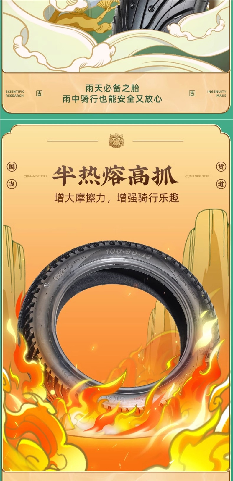 Gumande Semi-Hot Melt Electric Vehicle Motorcycle Tire 10inch 12inch Vacuum Anti-Slip Mountain Road Tour 2.5/3.0