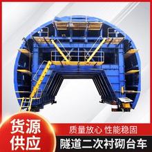 一体式成型衬砌台车 液压式自动化成型工车 拱形隧道台车