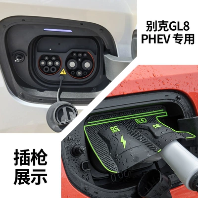 Other Automotive Exterior Supplies — Energy Charging Gun Waterproof Cover - buick-gl8-phev